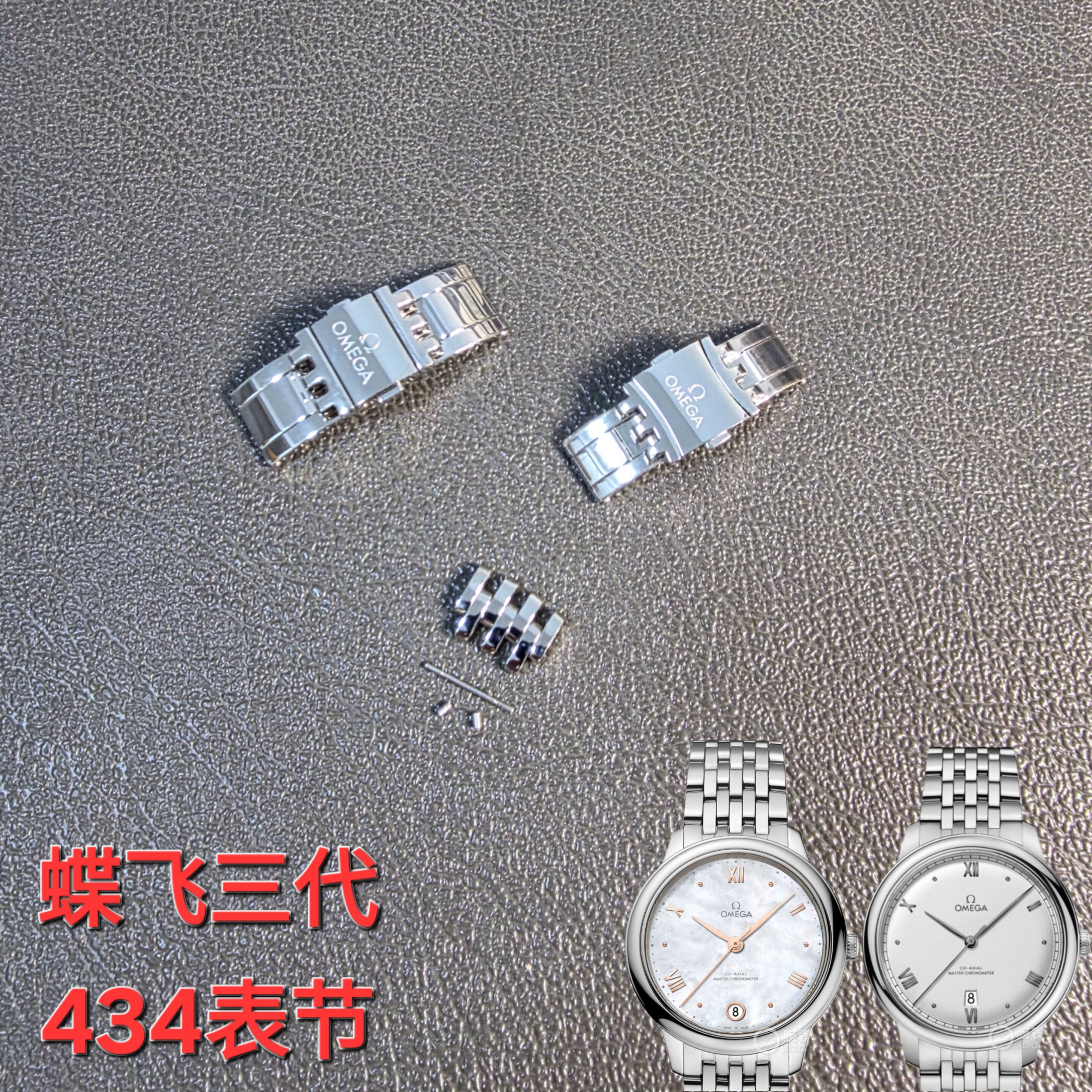 适配欧米茄蝶飞三代钢带表节原装434新款手表精钢折叠扣表节表扣