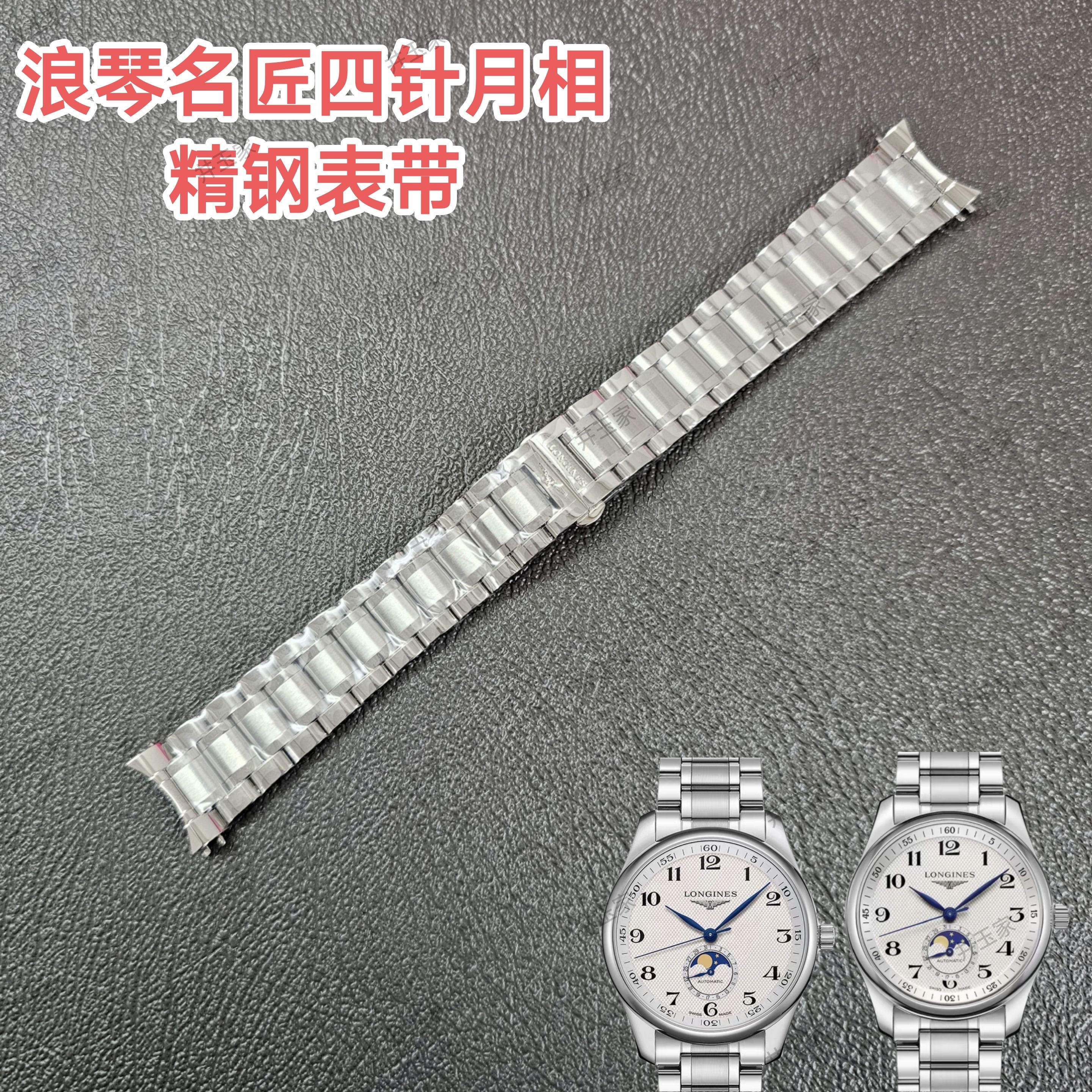适配浪琴名匠钢带原装L2.909/919.4四针月相手表专用精钢手表带21