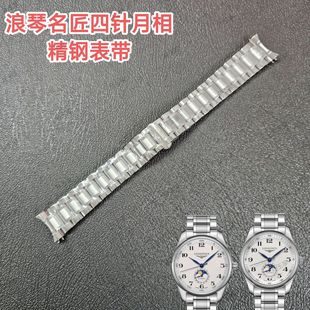 適配浪琴名匠鋼帶原裝 919.4四針月相手表專用精鋼手表帶21 L2.909