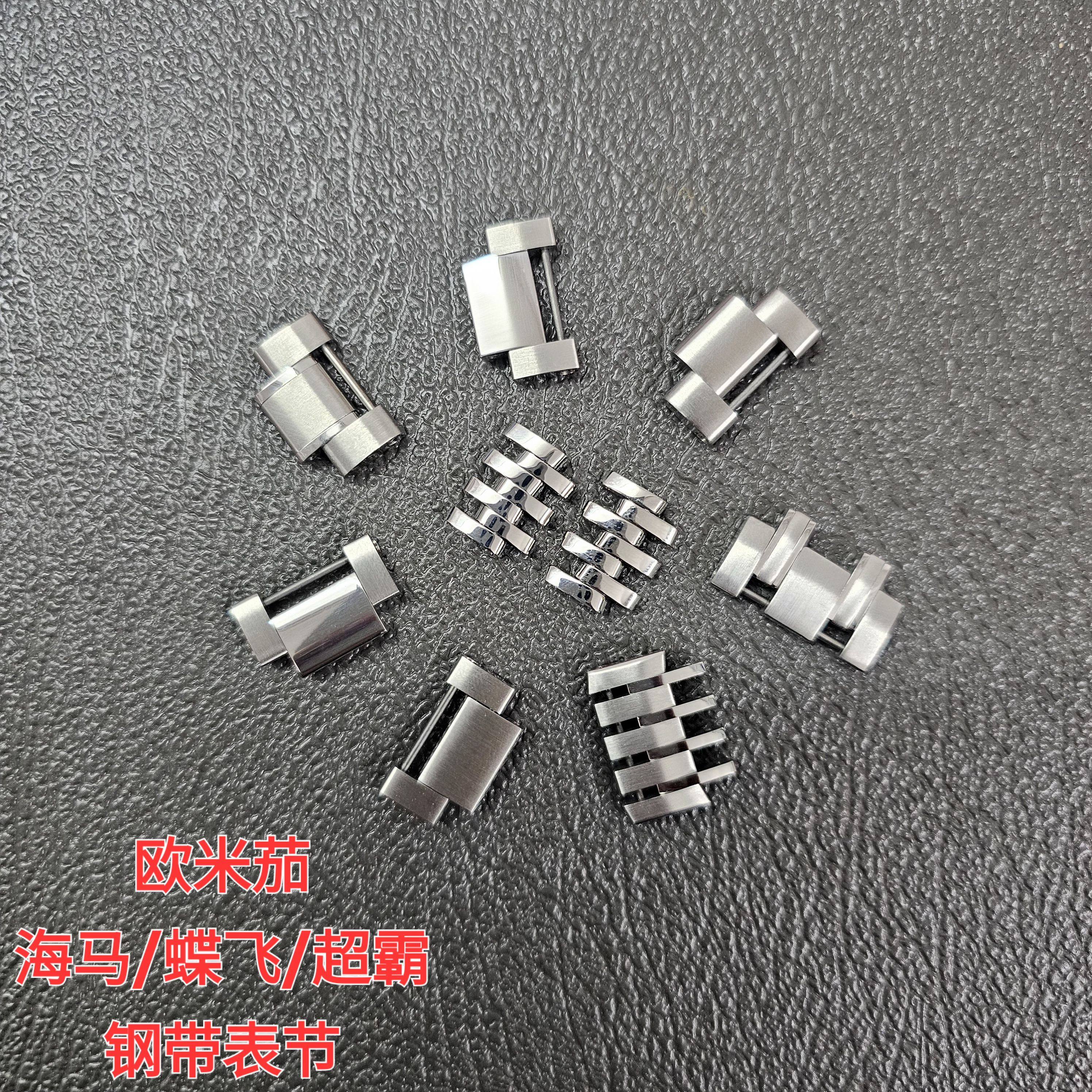 适配欧米茄海马钢带表节海马150/300/600/蝶飞434/431/超霸钢带节