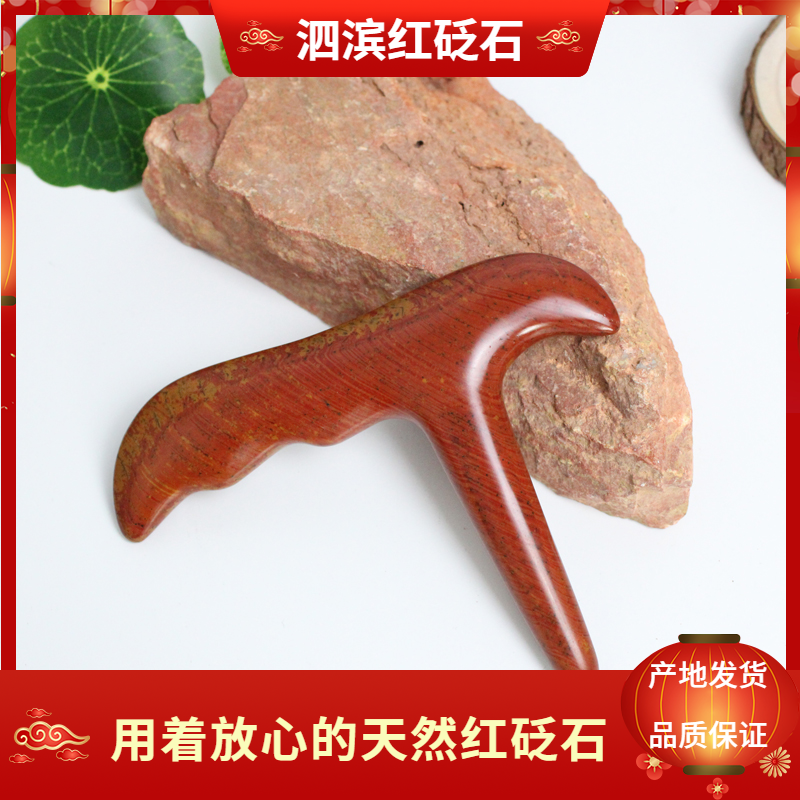 泗滨红砭石全身通用三角雀拨筋棒