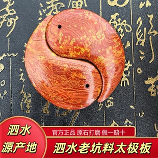 泗滨红砭石刮痧板面部刮痧板疏通经络神器老料全身通用马头山老坑