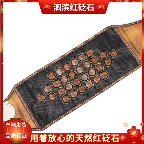 天然红砭石保健护腰热敷理疗