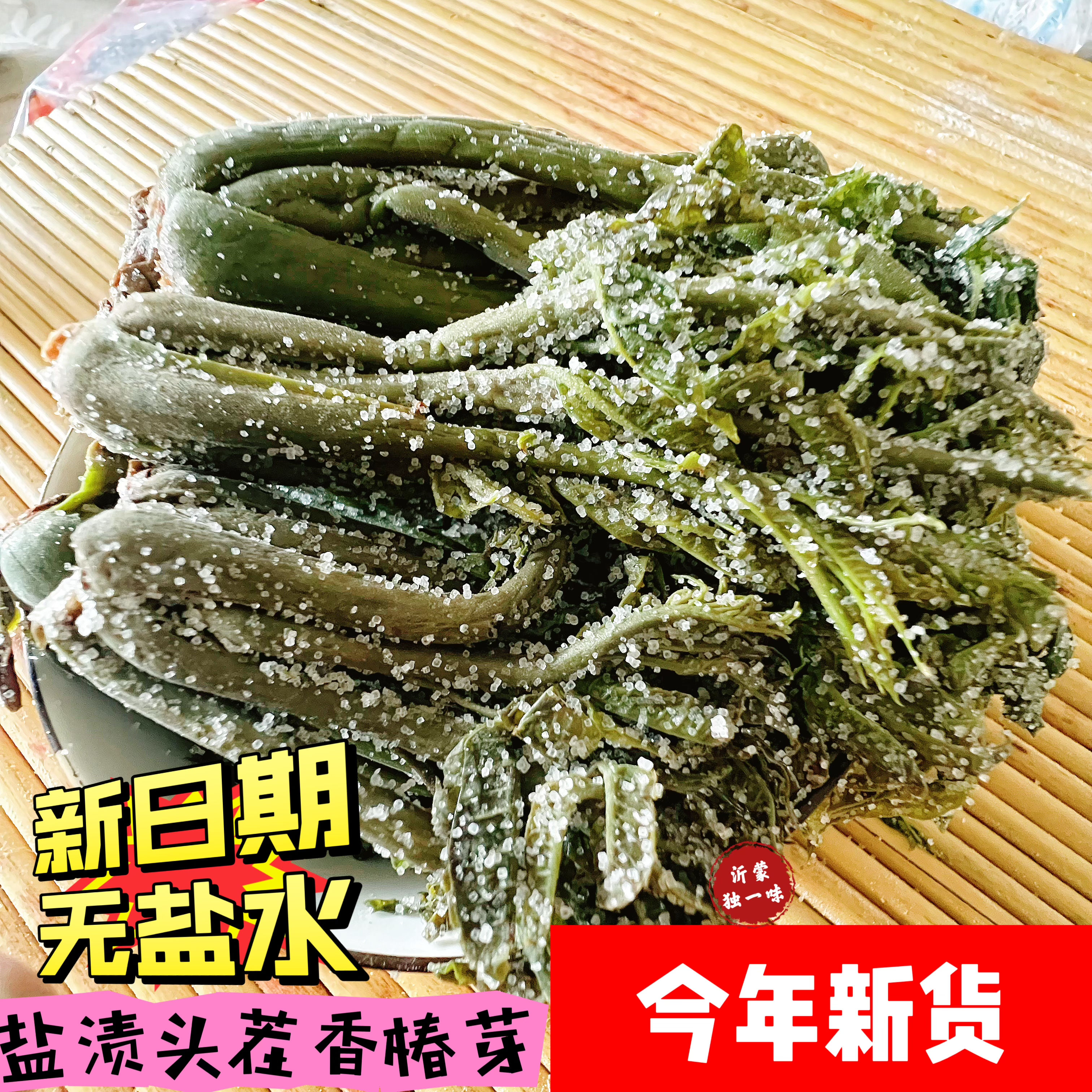 喷香盐渍头茬香椿芽人工挑选无液体腌制头茬香椿芽咸菜鲜嫩香椿芽