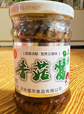 山东特产沂蒙香菇酱瓶装下饭拌面拌饭酱瓶装美味即食小吃