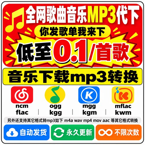 音乐下载格式转换ncm kgm mgg ogg mflac m4a flac 转mp3歌曲下载