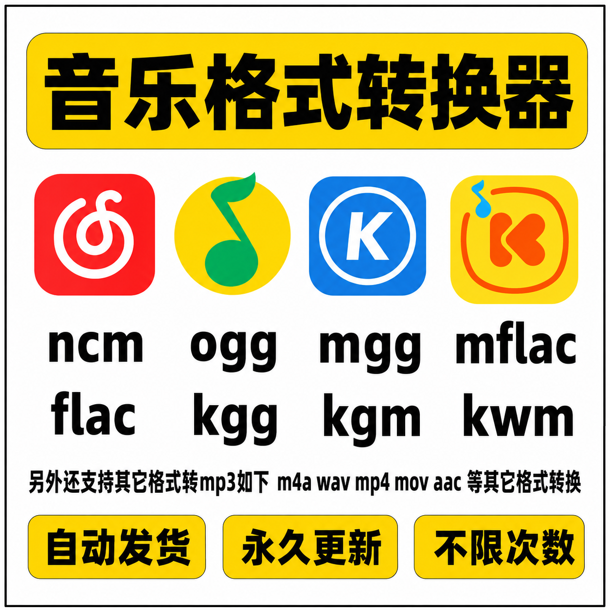 音乐格式转换ncm kgm mgg ogg mflac m4a flac 转mp3歌曲转换器