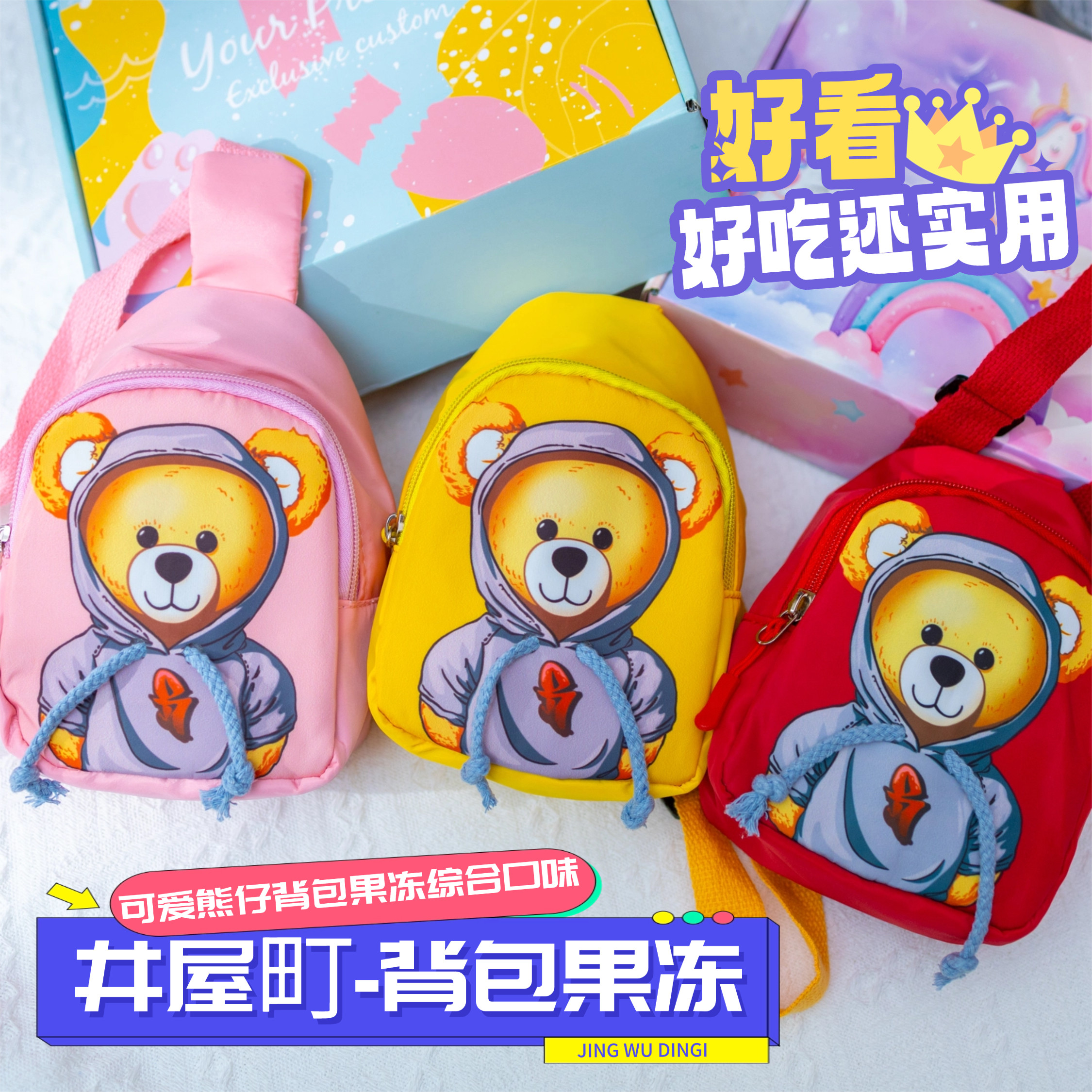 井屋町面包超人可爱熊仔背包果冻礼盒装综合口味儿童零食伴手礼
