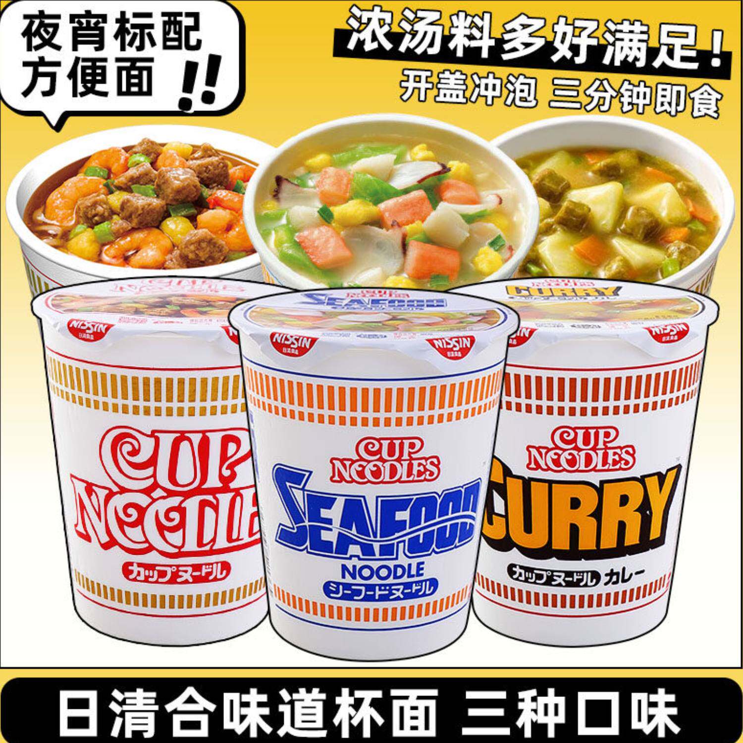 日清cup noodle合味道海鲜咖喱虾仁风味杯面速食夜宵泡面3杯