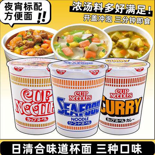 日清日式风味海鲜咖喱味速食杯面