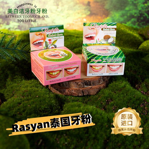 泰国原装进口牙粉美白牙齿