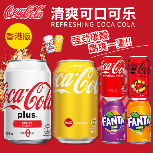 中国香港可乐罐装汽水