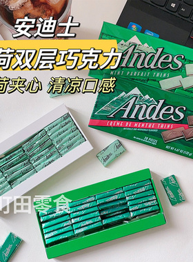 美国进口Andes安迪士巧克力双层薄荷夹心巧克力28枚节日礼物132g