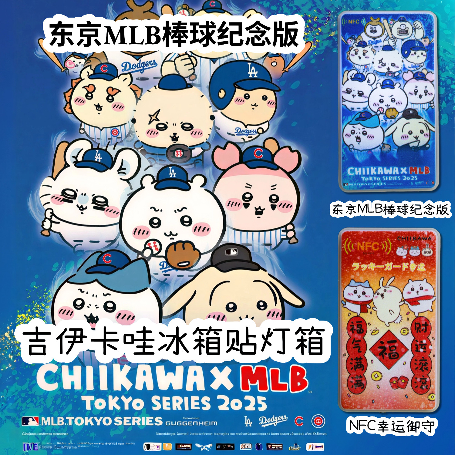 吉伊乌萨奇小八栗子NFC感应磁吸贴可爱高颜值卡通灯箱冰箱贴