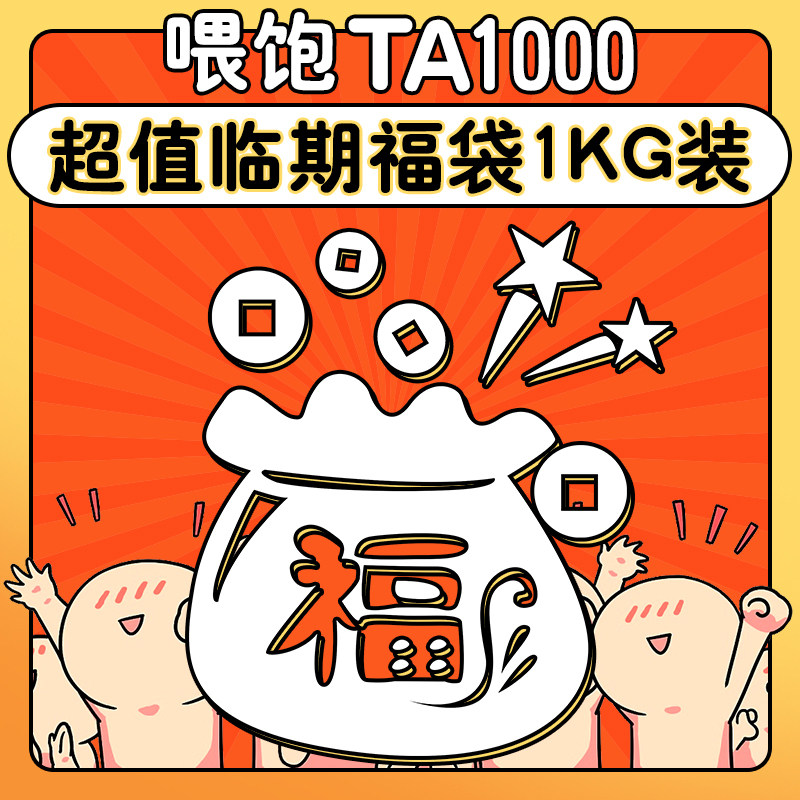 食品福袋价格 食品福袋图片 星期三