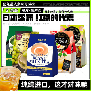 日本进口奶茶日东红茶北海道速溶奶茶原味白桃奶茶粉8条冲泡奶茶