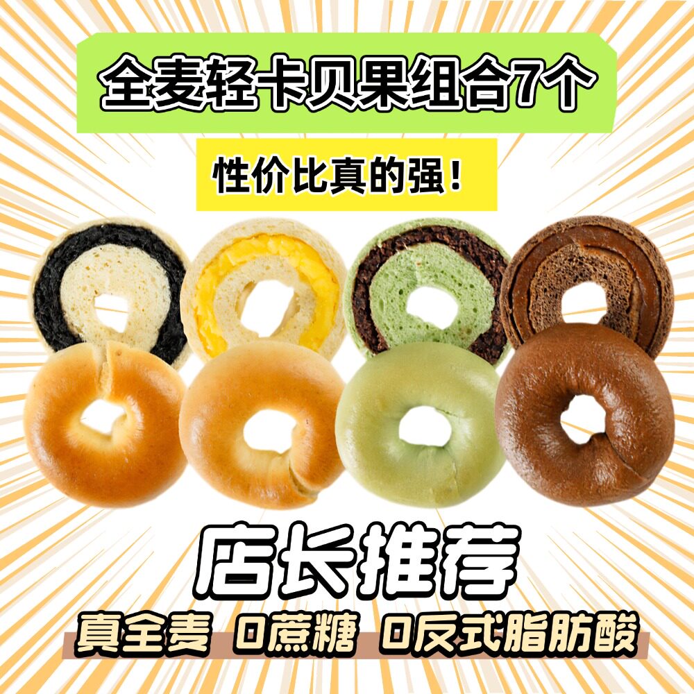 便宜啊7袋全麦贝果面包夹心欧包营养早餐无蔗糖即食学生宿舍495g