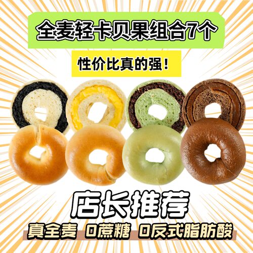 全麦贝果面包夹心欧包健身食品