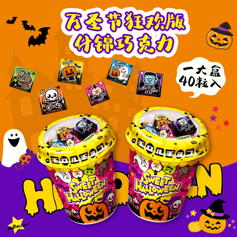 松尾万圣节版什锦巧克力