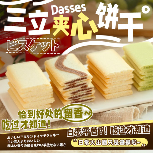 三立日本进口宇治抹茶曲奇饼干
