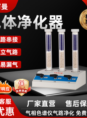 气体净化器气相色谱仪实验室三联净化装置氮氢空三路岛津福立专用
