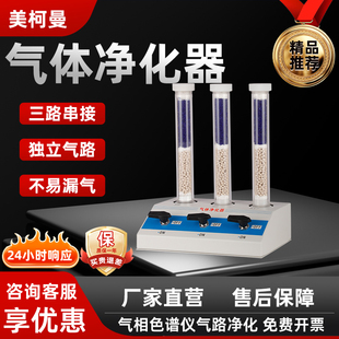 气体净化器气相色谱仪实验室三联净化装置氮氢空三路岛津福立专用