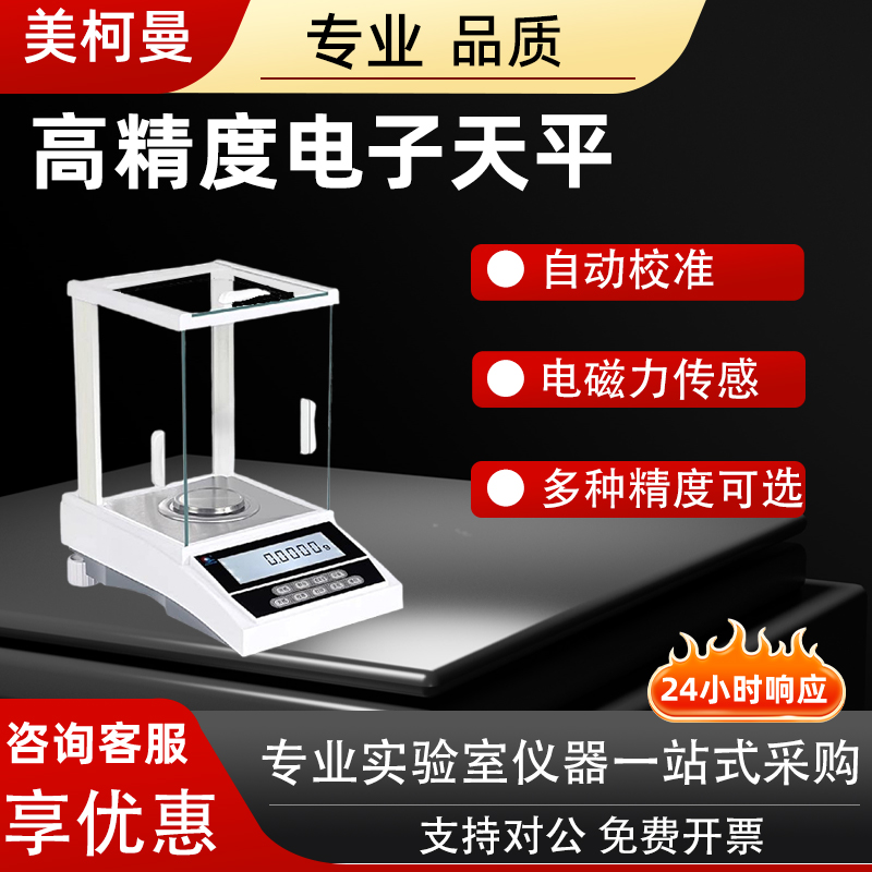 电子天平万分之一分析天平0.1mg实验室高精度精密千分之一0.0001g