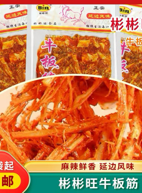 彬彬旺牛板筋延边朝鲜族风味香辣牛板筋小袋休闲办公室零食下饭菜