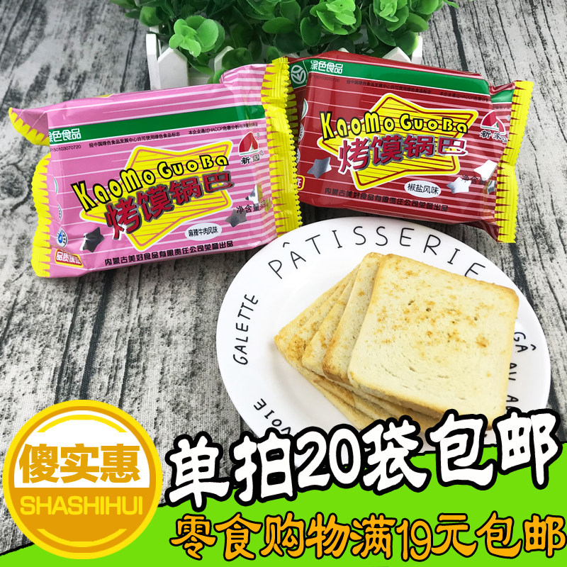 20个包邮 新家园烤馍锅巴 面包干馒头片好吃的早餐饼干零食 锅巴