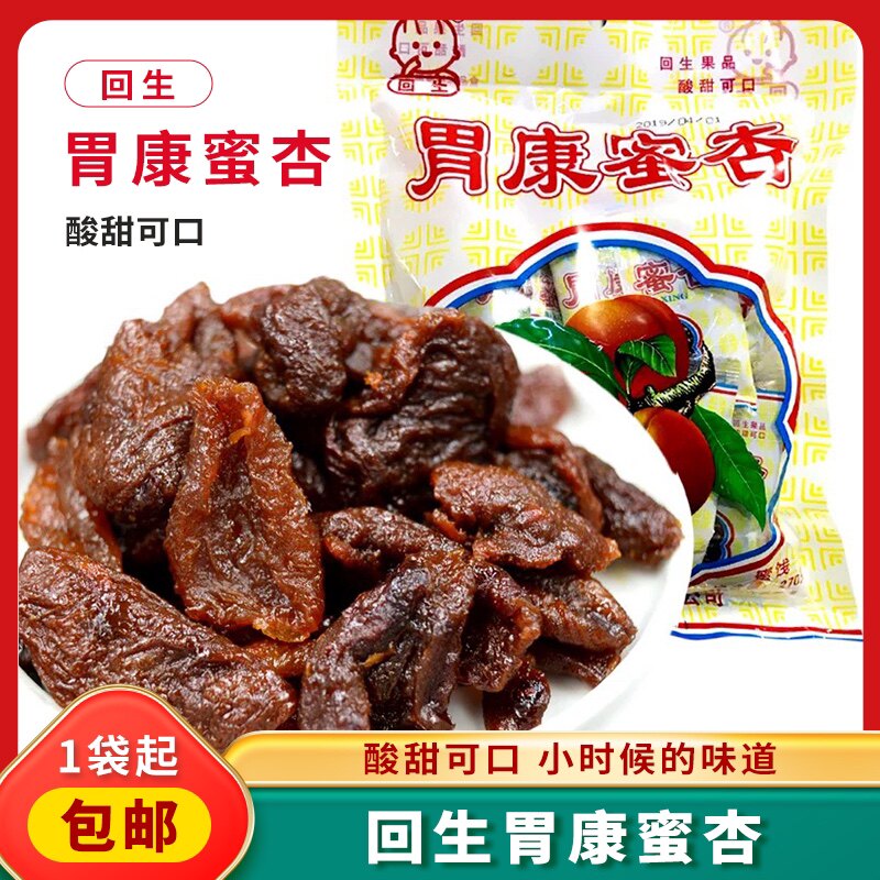 回生胃康蜜杏杏肉胃康蜜杏西北特产休闲小包酸甜蜜杏80后回忆零食