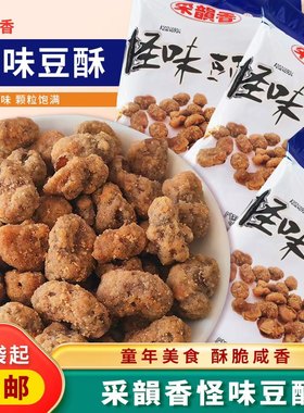 采韵香怪味豆酥怪味蚕豆香酥蚕豆坚果炒货蚕豆大袋休闲零食