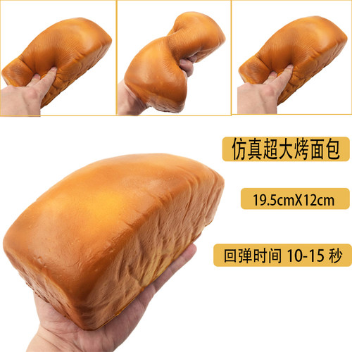 慢回弹大方块面包玩具