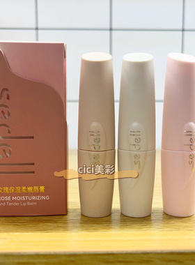 诗黛尔玫瑰樱桃植物精油唇膏