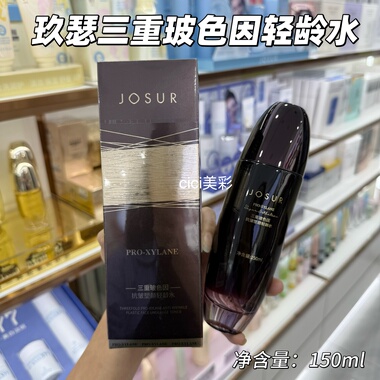 JOSUR玖瑟三重玻色因抗皱塑颜轻龄水补水保湿紧致抗皱柔肤水
