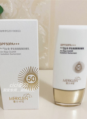 MERKLEN麦尔卡伦安罗拉清透隔离保湿提亮隔离防晒乳SPF50PA+++