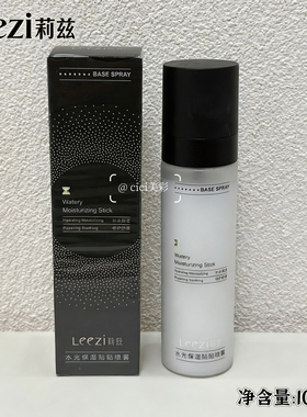 Leezi莉兹水光保湿贴贴喷雾修护紧致抗皱保湿控油舒缓养肤