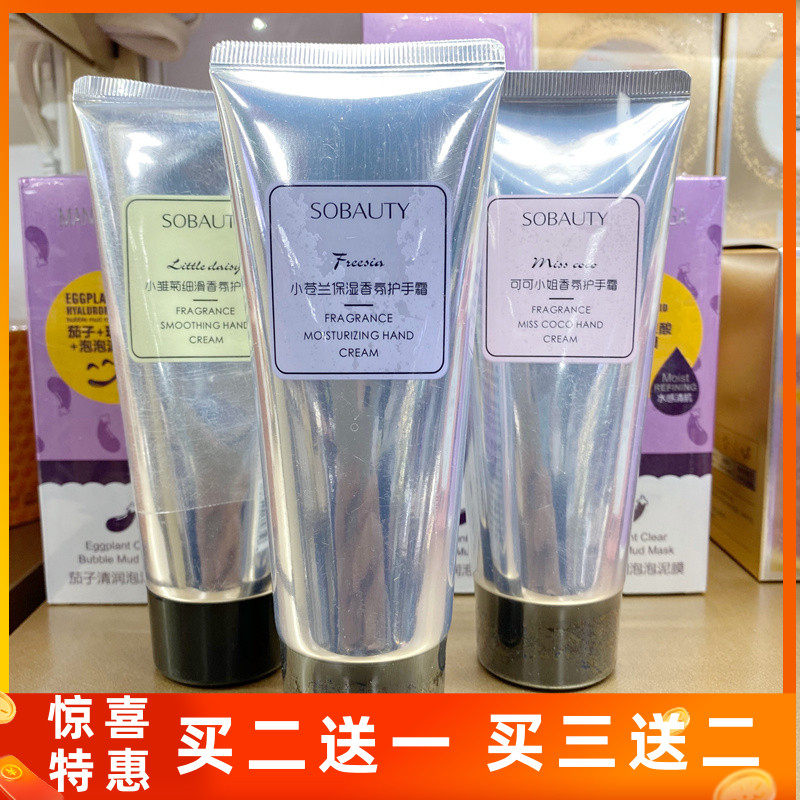 享美丽香氛护手霜小苍兰可可小姐小雏菊保湿补水滋润不油腻香水