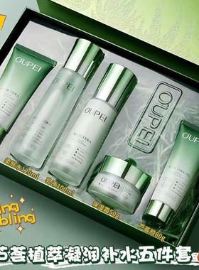 OUPEI欧佩芦荟凝润清爽柔肤水保湿补水乳液保湿霜护肤五件套套装
