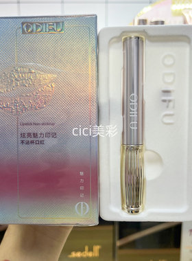 奥迪芙炫亮魅力印记不沾杯口红