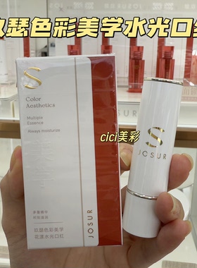 玖瑟色彩美学花漾水光口红显白滋润显色薄涂不易点色柔雾持久女