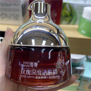 正品 娇婵玫瑰洁肤霜深层清洁毛孔排出肌肤污垢清洁面部清洁霜