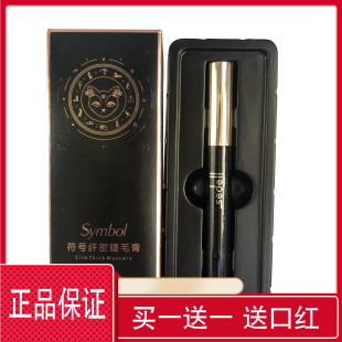 sedell诗黛尔符号纤密睫毛膏浓密纤长持久防水防汗不脱妆不晕染