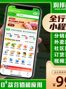 微信小程序开发定制app分销商城小程序系统外卖点餐模板源码制作