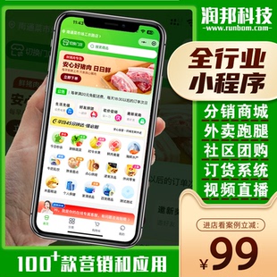 微信小程序开发定制app分销商城小程序系统外卖点餐模板源码制作