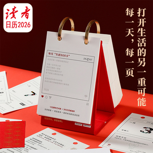 读者日历2026新款每日金句箴言翻页文创礼物红色马年创意桌面台历