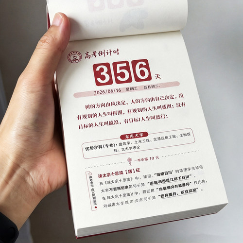 高考倒计时日历2027年每日一手撕新款创意励志高三考学生礼物台历