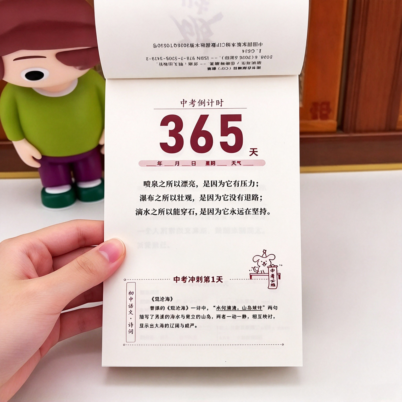 鱼跃龙门日历2027年新款高中生学优美金句励志创意羊桌面定制台历