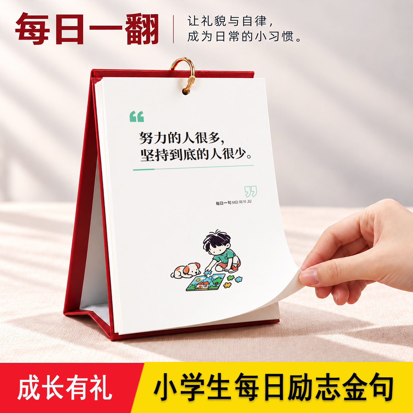 儿童成长有礼台历每日一页优美励志金句新款创意桌面翻页学生日历