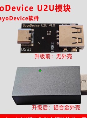 U2U键盘鼠标改键自定义修改器104键宏编程USB改键模块SayoDevice