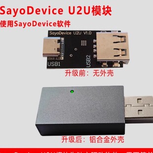 U2U键盘鼠标改键自定义修改器104键宏编程USB改键模块SayoDevice